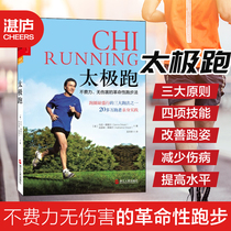 (Chamlu flagship shop )Tai Chi runs a very powerful revolutionary run method Family running fitness movement family health book