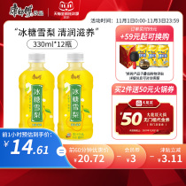 (Hu one day the same) Master Kong rock sugar Sydney juice beverage 330mlx12 bottle whole box home hoarding