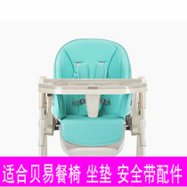 Suitable For Bay Easy Children Dining Chair Cushion Seat Pu Leather Jacket Beie Baby Chair Seat Belt Baby Strap Accessories