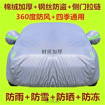 Dongfeng Renault Corlejia car cover SUV special thickened Oxford cloth sunscreen raincoat cover car cover