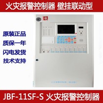 Peking University Blue Bird Fire Alarm Host JBF-11SF-S Fire Linkage Controller JBF5009 Wall-mounted Host