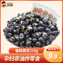 Da Xu crispy ready-to-eat black beans Green heart large particles fried black beans cooked ready-to-eat ready-to-eat non-fried snacks 218g