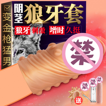 Wolf tooth male supplies condom thickened Thorn jj glans stick condom extended Crystal sex utensils