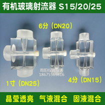 Plexiglas ejector gas-liquid mixture transparent water ejector thickened thread Powder Liquid plus medicinal water pump ejector