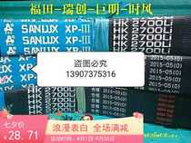 Zoomlion PL40 all axial harvester belt B2490 SC2480 SC1735 1745 SB1660