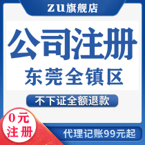 Dongguan Company registered self-employed business license Generation for business and industry change cancellation agent bookkeeping no address