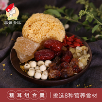 Cloud Maiden Notes Glutinous Ear Composition Spoon Ancient Fields Silver Ear White Fungus Soap Corner Rice Peach Gum Lotus Seed Red Date