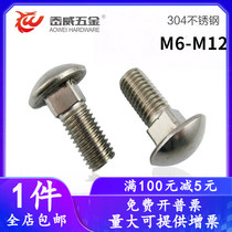 M6M8M10M12 304 stainless steel carriage screws semicircular head square neck bolt shelving screws * 20-25-30