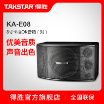Takstar wins KA-E08 karaoke speaker (pair) KTV box Karaoke Box karaoke audio 120W