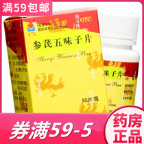 Duyixiao Shenqi Wuweizi Tablets 50 Tablets of Ningxin Anshen Qi and Blood Insufficiency Insufficiency Insomnia Dreamforgetfulness Non Capsule Granules