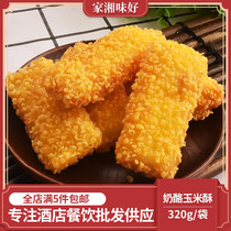 Cheese milk fragrant gold corn crisp Handmade fried snack Hotel Hotel breakfast Semi-finished frozen net red snacks
