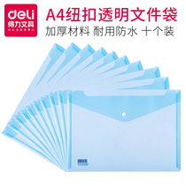 (10 packs)Deli 5505 file bag A4 transparent button bag Plastic briefcase Information bag Waterproof