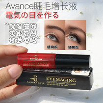 Japan Avance eyelash growth liquid EYEMAGING dense growth eyelashes eyebrows sideburns sensitive available