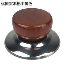 Suitable for various pot type general pot cover handle anti-hot wood handle pot cover head cover cap with top bead pot