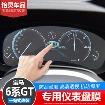 Suitable for 18-21 BMW 6 series GT instrument film display protective film Instrument panel film 630i640i