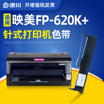 Tokugawa applies Yingmei FP-620K ribbon frame FP620K ribbon Yingmei needle printer ribbon ink cartridge Ribbon core strip frame box