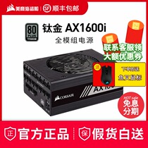 Spot pirate ship AX1600i full module 1600W Watt titanium high power computer assembly machine desktop power supply