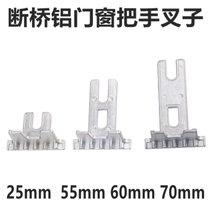 Broken Bridge aluminum doors and windows hardware external opening handle fork broken bridge aluminum door and window handle aluminum alloy window handle handle