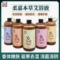 Juga Ai Bath Fluid Aweed Moxibustion Soak in the foot