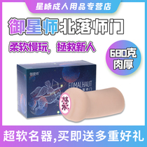 Royal star division North falling division door slow play famous aircraft cup male masturbator sex toy Yin butt inverted mold exercise line