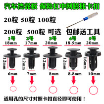 Applicable to Dongfeng Jingyi X5X3S50 plastic expansion piercing nail screw buckle bumper Fender