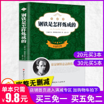 How is the original original Chinese version of the book the worlds classic literature masterpiece the best-selling novel Ostrovsky the classic literature the adult territory of middle and high school students