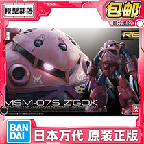 Spotted RG 16 1 144 Xia Yi special magic crab MSM-07S red comet assembly model