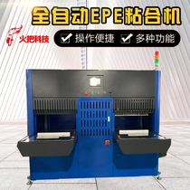 Automatic epe bonding machine EPE double station smoke-free automatic hot plate glue-free laminating machine factory price direct sales