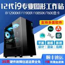 Professional designer computer 12 generation i9 12900KF 10900KF 10850K P620 liter T600 modeling rendering video clip animation post-production