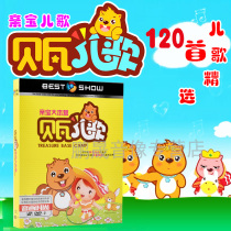 Genuine Beva childrens songs DVD Childrens nursery rhymes Animation HD video Car DVD disc Pro-baby childrens songs Daquan
