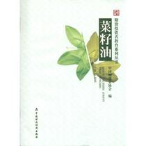 Rapeseed Oil Man's Famous Works China Futures Association Editors' University Textbooks University Middle School Xinhua Bookstore Genuine Books China Financial and Economic Press