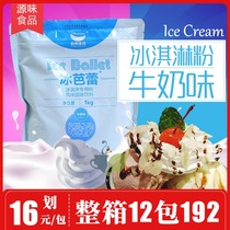 Air sail ice cream powder soft ice cream powder milk sweet cone sundae pearl milk tea shop special Raw Materials Commercial