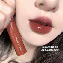Spot new color Romand foggy juice Matte Velvet mirror lip glaze 18 19 20 09 autumn and winter white