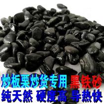 Special sand for fried chestnuts Black dried fruit shop sand and stone special sand for fried goods White sand 5 kg dry fried shop board millet
