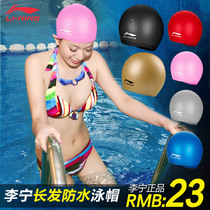 Li Ning swimming cap male and female long hair silicone waterproof swimming cap adult PU swimming cap professional swimming equipment