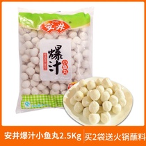 Anjing explosive juice small fish ball package Heart 2 5Kg Kwantung cooking spicy hot pot ingredients side dishes