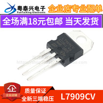 New original large chip L7909CV direct plug triode 9V L7909 Tri-end regulator TO-220