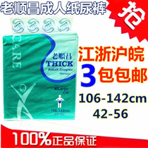 Old Shunchang adult diapers thickened extra-large elderly diapers XL disposable diapers 10 pieces of anti-leakage