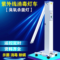 Ozone ultraviolet disinfection lamp car hospital household sterilization lamp Mobile kindergarten disinfection car ultraviolet lamp
