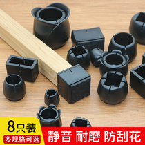 Thickened wear-resistant non-slip black table and chair foot cover furniture mute solid wood floor protection mat chair stool table foot pad