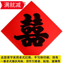 Wedding red paper happy writing brush printing Dahongzhe road Street stickers pole stickers tree Wall Street happy gate