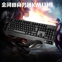 Jinhetian Business Tong KM019 USB wired keyboard mouse set home desktop notebook keyboard and mouse kit
