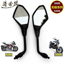 Longxin Wujiu 300R mirror 500R rearview mirror LX300-6A mirror LX500 reflector original parts