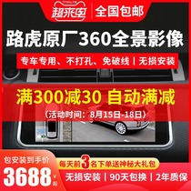 Land Rover Xingmai Aurora Range Rover Discovery original 360-degree panoramic driving recorder Reversing image parking system