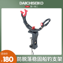 Japanese brand officially authorized the first precision boat fishing bracket boat pole rack hand rod bracket fishing gear fishing gear supplies