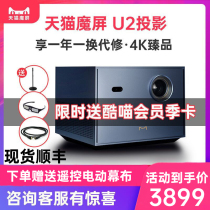(New spot) Tmall magic screen U2 projector home bedroom living room voice 1080p4K ultra high brightness mobile phone projection TV 3D large screen smart home theater