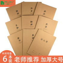 Mary 16K Kraft paper large notebook English language 400 grid junior high school students each subject practice book sub-subject wrong math full set of English text thickened