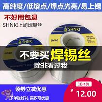 Clean-free Qianqi solder wire qanki tin wire rosin core highlight 0 5 0 8 1 0m