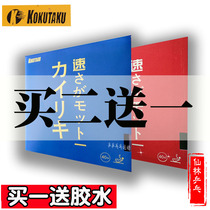 (Xianlin) Kokutaku Hercules Table Tennis Reverse Adhesive
