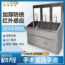 Medical 304 stainless steel operating room Handwashing pool Surgery Single-induction pedalling purifying washstand sink Custom